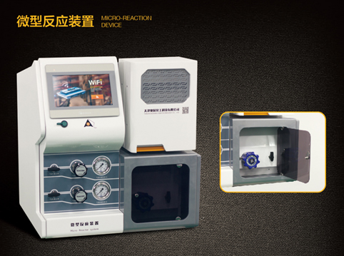 桌面級(jí)微反裝置